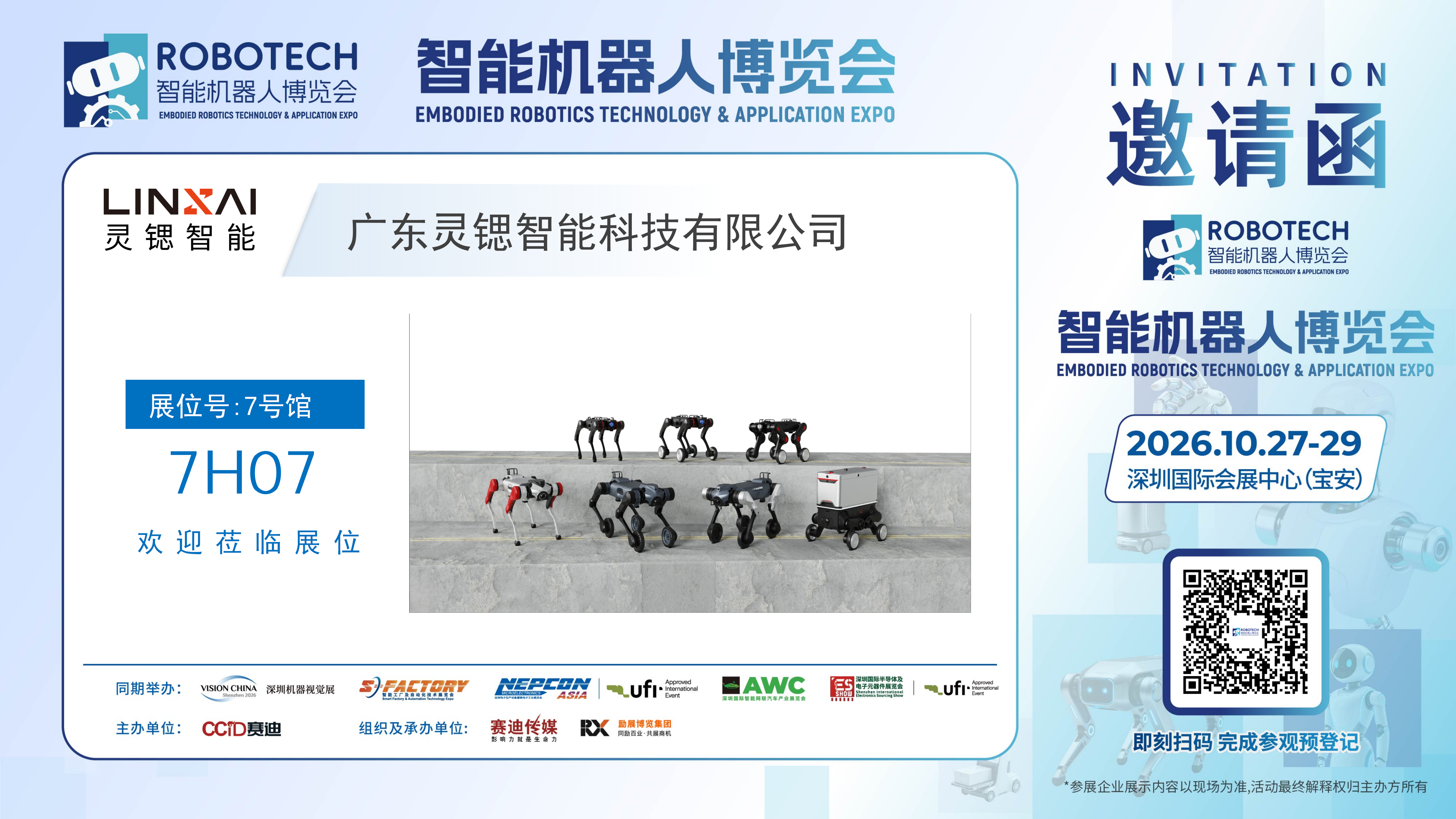 展会预告｜LINXAI 灵锶智能邀您相约 ROBOTECH 2026，7H07 展位见